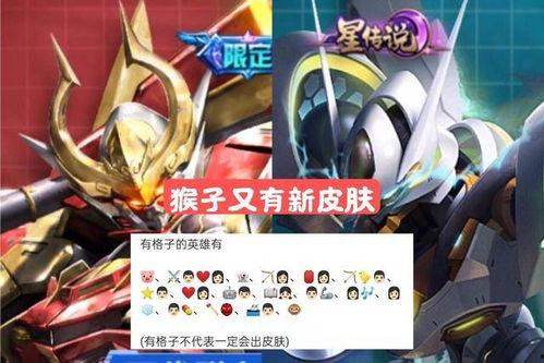 猴子最新爆料皮肤图片大全,最新皮肤图片大全大揭秘！