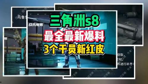 三角洲新皮肤爆料最新,炫酷造型，科技感十足！